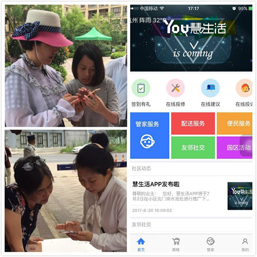 華都&ldquo;慧生活&rdquo;APP在龍游上線(xiàn)