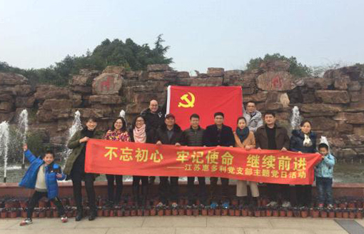 江蘇惠多利黨支部赴南湖學習&ldquo;紅船精神&rdquo;