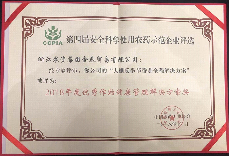 農(nóng)藥行業(yè)&ldquo;兩大殊榮&rdquo;花落浙農(nóng)