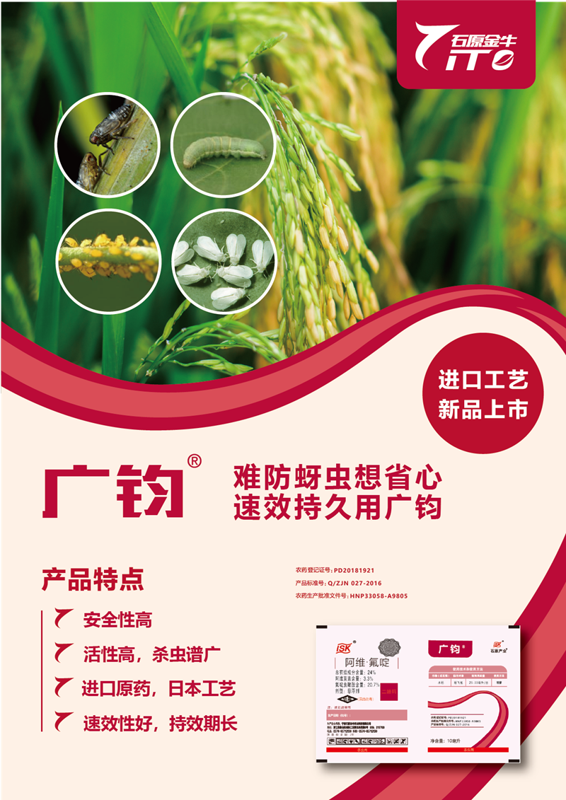 石原金牛&ldquo;廣鈞&rdquo;懸浮劑試生產(chǎn)成功