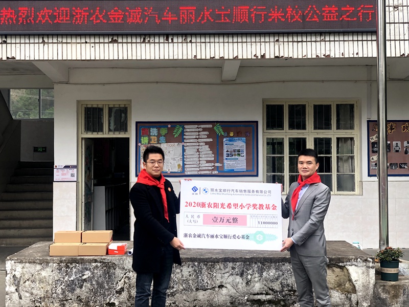 用愛點(diǎn)亮希望&mdash;&mdash;麗水寶順行開展愛心助學(xué)活動(dòng)