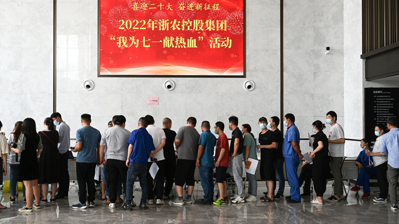 我為&ldquo;七一&rdquo;獻熱血：浙農262位員工無償獻血64700毫升