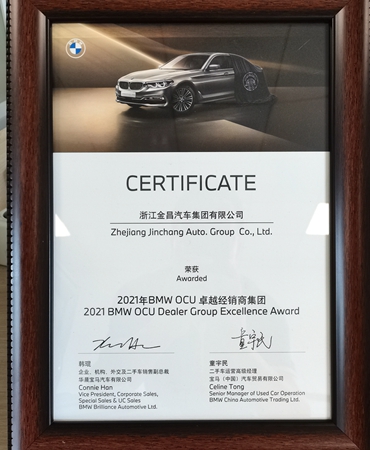 金昌汽車、金誠(chéng)汽車攬獲BMW2021年度多個(gè)獎(jiǎng)項(xiàng)