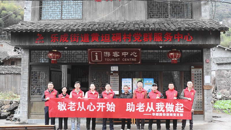 華都股份浙南黨支部開(kāi)展敬老慰問(wèn)、團(tuán)建活動(dòng)