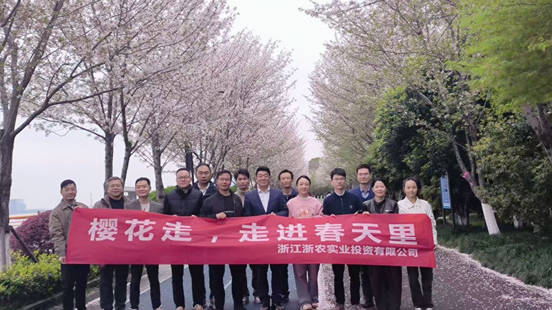 浙農實業組織開展“櫻花走，走進春天里”健走活動