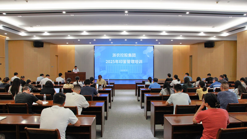 集團舉辦印鑒管理培訓(xùn)
