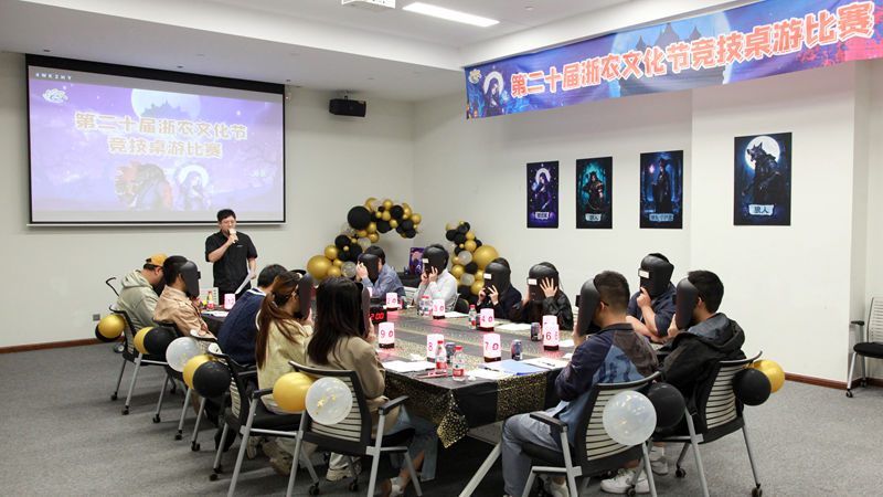 浙農文化節丨競技桌游比賽圓滿落幕，燃爆智慧與激情！