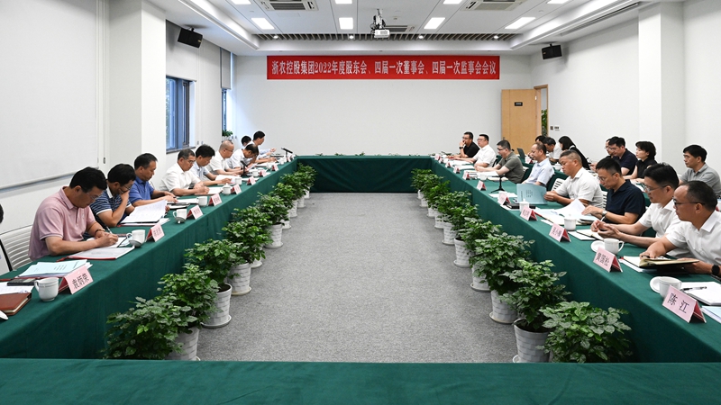 浙農(nóng)控股集團(tuán)2022年度&ldquo;三會(huì)&rdquo;在杭召開(kāi) 公司完成法人治理機(jī)構(gòu)換屆 李文華任董事長(zhǎng)曹勇奇任總經(jīng)理