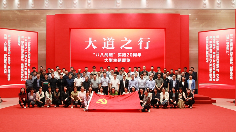 浙農控股集團黨委組織參觀大道之行&mdash;&mdash;&ldquo;八八戰略&rdquo;實施20周年大型主題展覽
