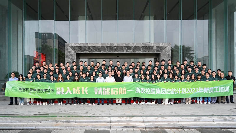 融入成長 賦能啟航&mdash;&mdash;浙農(nóng)控股集團(tuán)&ldquo;啟航計劃&rdquo;2023年新員工培訓(xùn)順利舉行