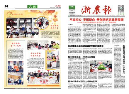 浙農報2017年第10期（一、四版）