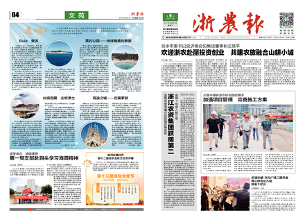 浙農報2017年第9期（一、四版） 