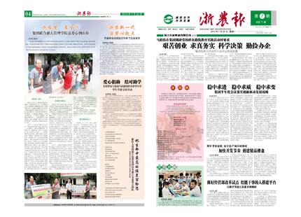 浙農(nóng)報(bào)2013年第07期（一、四版）