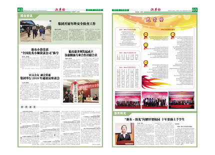 浙農報2017年第1期（二、三版）