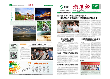 浙農(nóng)報(bào)2014年第09期（一、四版）