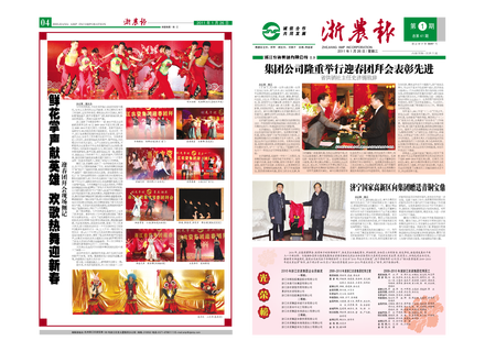 浙農(nóng)報(bào)2011年第1期（一、四版）