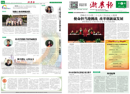 浙農報2017年第2期（一、四版）