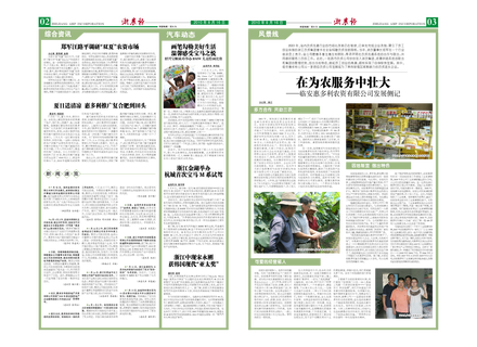 浙農(nóng)報(bào)2010年第8期（二、三版）