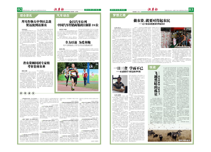浙農(nóng)報(bào)2014年第06期（二、三版）