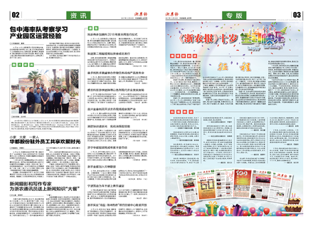 浙農報2017年第11期（二、三版）