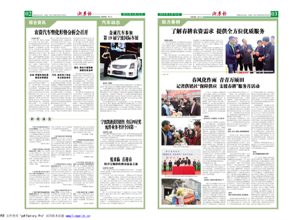 浙農報2013年第04期（二、三版）