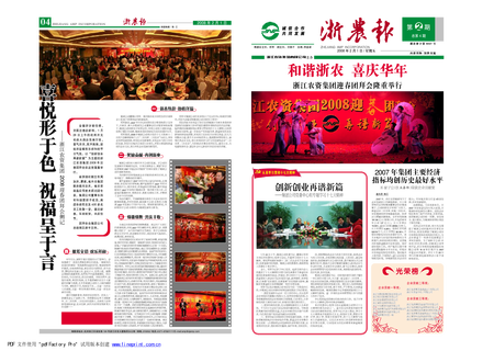 浙農(nóng)報(bào)2008年第二期（一、四版）