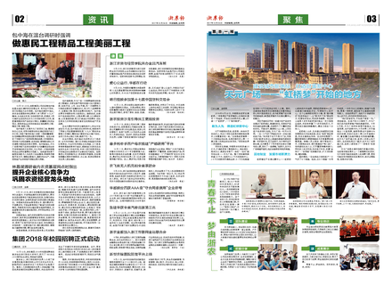 浙農報2017年第10期（二、三版）