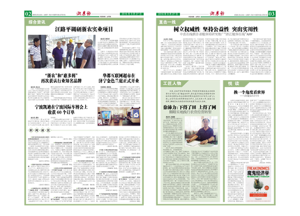 浙農報2016年第9期（二、三版）