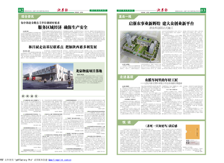 浙農報2017年第8期（二、三版）