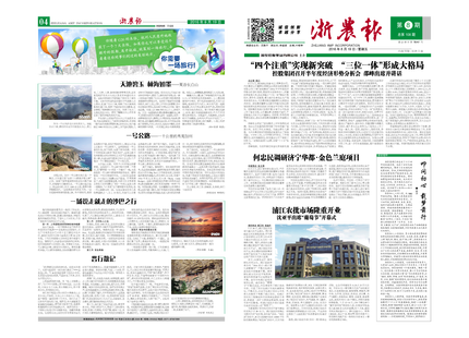 浙農報2016年第8期（一、四版)