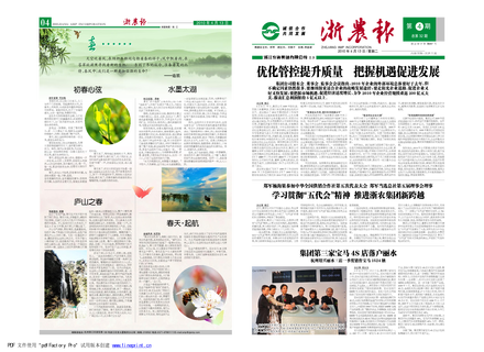 浙農(nóng)報(bào)2010年第4期（一、四版）
