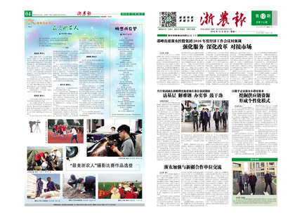 浙農報2016年第12期（一、四版)