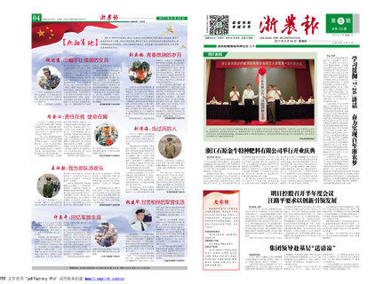 浙農報2017年第8期（一、四版）