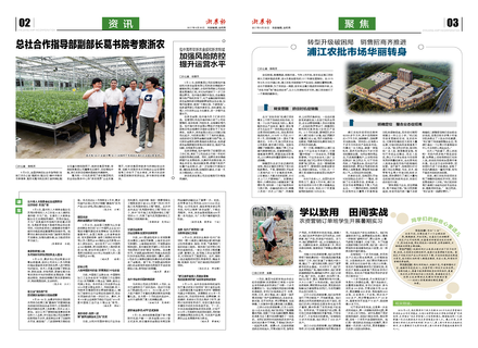 浙農報2017年第9期（二、三版）
