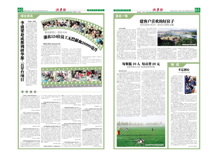 浙農報2016年第8期（二、三版）